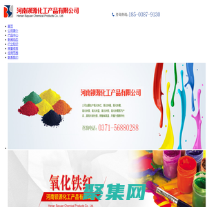 铁红粉,氧化铁红颜料,氧化铁红粉,氧化铁红厂家,氧化铁红-河南钡源红颜料有限公司