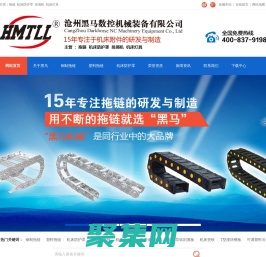 拖链,风琴防护罩,排屑机-沧州黑马数控机械装备有限公司
