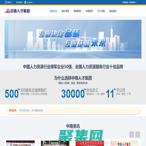 中南人才集团|专注人力资源产业链深度开发与服务