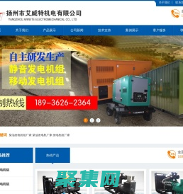 玉柴发电机组-200kw|400kw|500kw发电机价格-上柴发电机组-扬州市艾威特机电有限公司