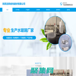 西安注浆水玻璃|西安泡花碱厂家|陕西浩泰睿尚