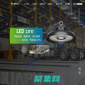 深圳市华普电力电气有限公司【官网】 | 智能照明  | 阳光华普  | LED灯 | 智慧照明系统 | 照明解决方案