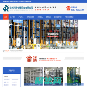 福州润腾仓储设备有限公司【官方网站】