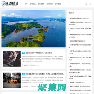 暴走区块链资讯网 - 区块链行业的实时新闻与分析平台