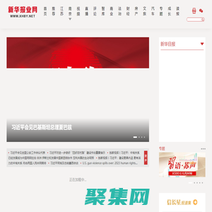 新华报业网