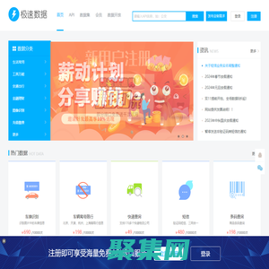 极速数据网 - API接口_数据接口平台_免费数据大全