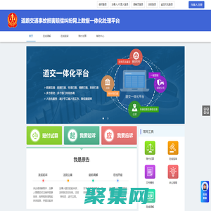 全国法院道路交通事故纠纷诉前调解平台