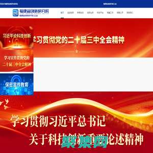 福建省创新研究院
