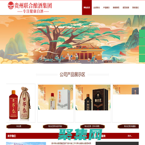 贵州联合酿酒集团(官网)