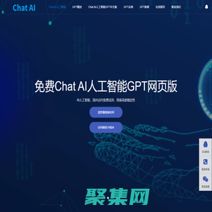 CHATGPT人工智能|CHATGPT 国内版免费|chatgpt中文版入口