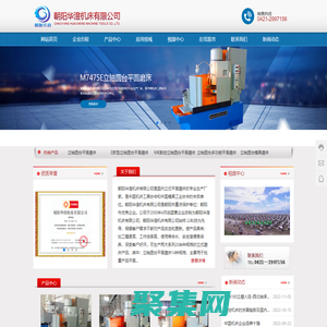 朝阳华澄机床有限公司_朝阳机床_平面磨床_立式磨床_立轴圆台平面磨床_数控立轴圆台平面磨床_立轴圆台多功能磨床_立轴圆台模具磨床