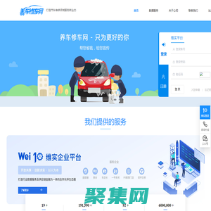 养车修车网--打造汽车维修领域服务新业态