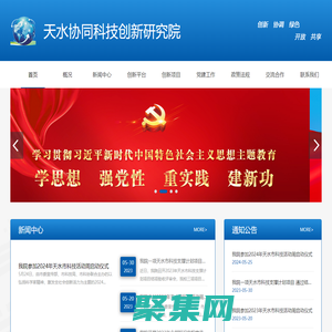 天水协同科技创新研究院
