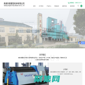 南通东晨重型机床有限公司-三辊卷板机,数控卷板机,四辊卷板机,液压剪板机