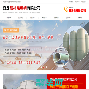 安丘慧祥玻璃钢有限公司