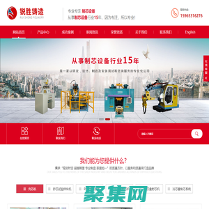 济南锐胜铸造机械有限公司