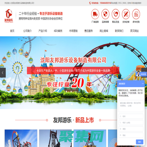 沈阳友邦游乐设备制造有限公司