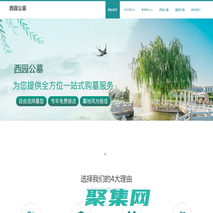 西园公墓官网