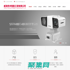 威海伟丰智能工程有限公司