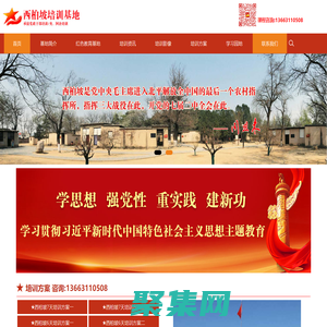 西柏坡培训【官网】_西柏坡党建培训基地_雄安新区干部培训-石家庄红色高地教育