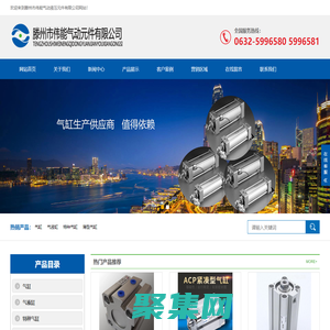 液压气动原件-气缸-油缸-气源接头-快速接头-滕州市伟能气动液压原件有限公司