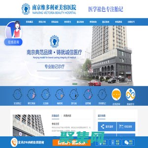 南京维多利亚医院「官网」-南京治胎记医院排名-南京去胎记哪家好-南京去除胎记哪里好