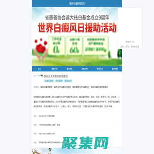 陕西榆林白癜风医院-榆林治疗白癜风的医院-榆林哪里治疗白癜风好-榆林治疗白癜风好的医院有哪些
