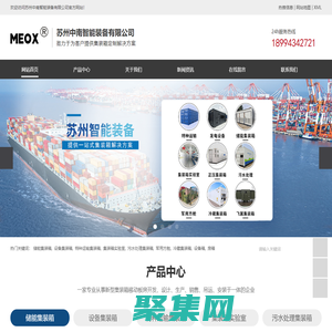 苏州中南智能装备有限公司-特种运输集装箱，储能集装箱，设备集装箱，集装箱变电站，发电设备集装箱，光伏逆变箱 ，数据中心集装箱，氢气集成设备箱，框架设备箱，污水处理集装箱，正压/负压集装箱，冷藏集装箱，扩展箱