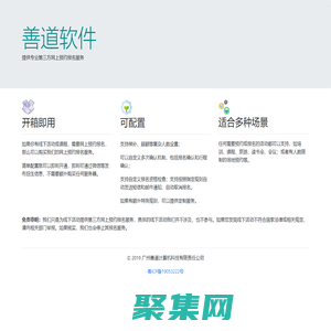 善道预约报名软件