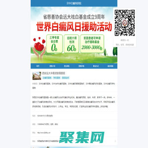 陕西汉中治疗白癜风医院_汉中白癜风哪家医院好_汉中看白癜风好的医院_汉中白癜风专科医院