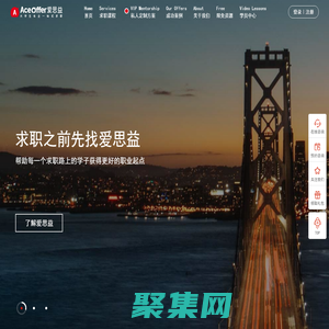 爱思益求职_AceOffer_专注大学生名企求职_一站式服务
