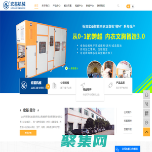 汕头市宏基机械设备有限公司-专注内衣机械设备生产