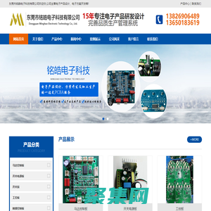 东莞市铭皓电子科技有限公司