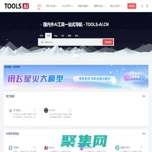 AI工具导航 | AI工具大全，国内外AI工具一站式导航网站-tools-ai