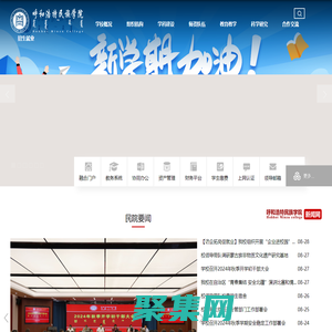 呼和浩特民族学院