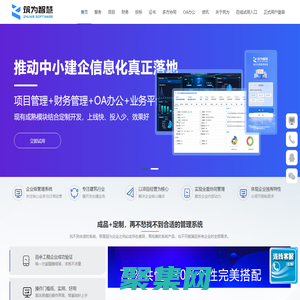 建筑企业经营管理系统_工程项目管理软件_筑为智慧_筑为网