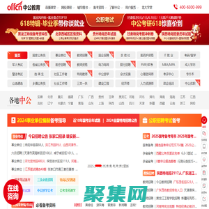 公务员考试-2025国家公务员考试报名/时间/职位-培训-中公教育网