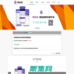 易采客官网_易采客激活码_ 行业拓客软件