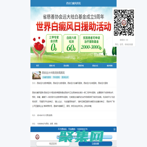 西安白癜风医院_西安治疗白癜风的医院哪家好_西安哪家医院治疗白癜风好_西安远大中医皮肤病医院