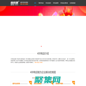 400电话-申请400电话-400电话如何申请-尚景商客通®