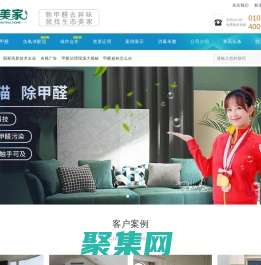 北京除甲醛公司-净化猫甲醛治理-办公室除甲醛-生态美家