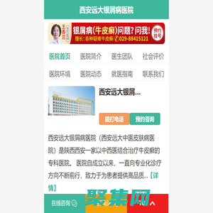 陕西西安牛皮癣医院-西安牛皮癣医院哪家好-西安治疗牛皮癣好的医院-西安远大银屑病医院
