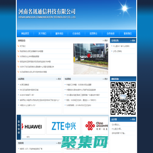 河南名讯通信科技有限公司