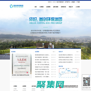 北京首创生态环保集团股份有限公司