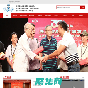 首页-浙江省舞台音响学会