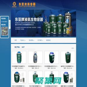 东亚液氮罐-液氮生物容器-乐山市东亚机电工贸有限公司