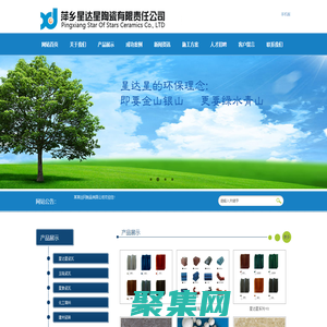 萍乡星达星陶瓷有限责任公司--官网-萍乡星达星陶瓷有限责任公司