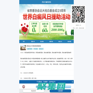 陕西远大白癜风医学研究院【官网】_陕西西安白癜风医院_西安白癜风专科医院