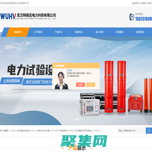 武汉特高压电力-变压器综合测试台-CT参数测试仪等产品供应杭州/上海/北京/广州等地
