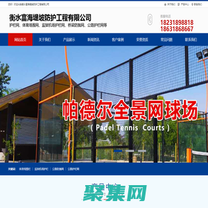 体育场围栏,监狱机场护栏,公路防抛网-衡水富海堤坡防护工程有限公司